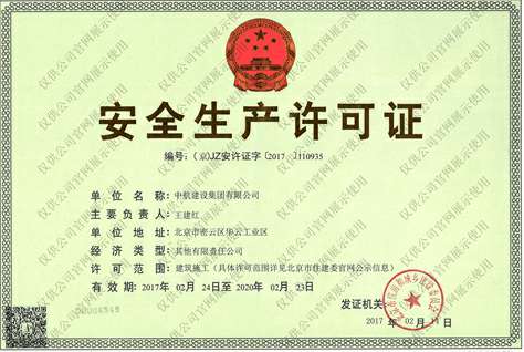 亚新官方端app网站登录入口-亚新(中国) 安全生产许可证