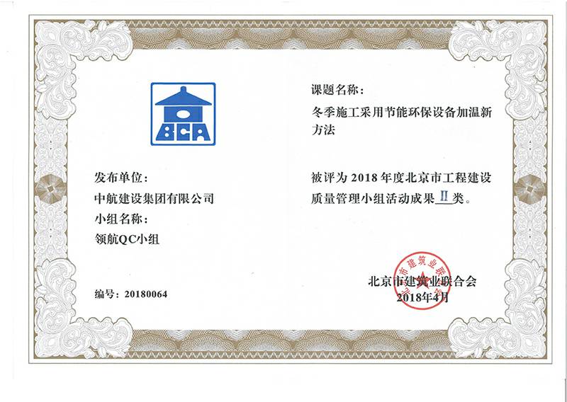 亚新官方端app网站登录入口-亚新(中国) 多个课题被评为2018年度北京市工程工程建设Ⅰ、Ⅱ类成果