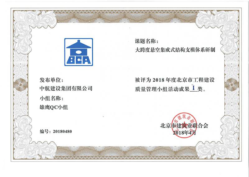 亚新官方端app网站登录入口-亚新(中国) 多个课题被评为2018年度北京市工程工程建设Ⅰ、Ⅱ类成果