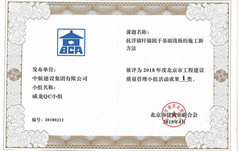亚新官方端app网站登录入口-亚新(中国) 多个课题被评为2018年度北京市工程工程建设Ⅰ、Ⅱ类成果